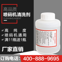Imported domestic Big Dipper inkjet printer cleaning agent ink cleaning nozzle cleaning high purity good quality