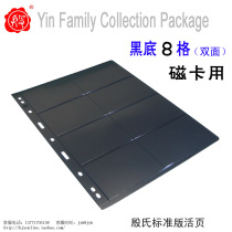 Five Crown-Yins black bottom 8 lattice magnetic card inner page magnetic card loose-leaf standard version double face