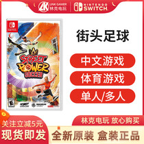 Switch NS Game Street football Arcade Energy Sports Football Chinese Spot