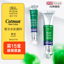 Windsor Newton Gewen Watercolor pigment Solid watercolor tubular package transparent watercolor paint 8ml21ml out of sketching separately packaged watercolor paint single