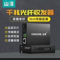 Yamazawa (SAMZHE) Telecom class fiber transceiver single-mode fiber optic converter Network monitoring SC interface Gigabit adaptive optical transceiver 20KM pair SZ-FCQ