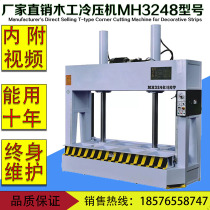 Factory direct MH3248 woodworking cold press Hot press automatic hydraulic press door press plate machine Woodworking machinery accessories