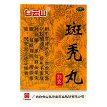 Jingxiutang Alopecia Areata Pills 35g Nourish liver and kidney nourish blood and hair growth TRK