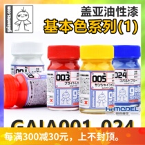 Henghui Model GAIA Gaia Oily Lacquer Model on Color Color Basic Color Department Column 001-024 15ml