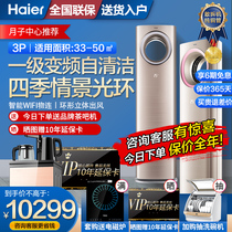 Haier Tiantun 3 HP p variable frequency energy-saving air conditioning household living room vertical heating and cooling cabinet machine Floor-standing self-cleaning 2WAC