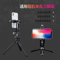 Mobile phone shooting bracket multifunction tripod head tripod swivel tabletop live photography Universal handheld stabilizer