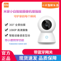 Xiaomi Xiaowai Smart Camera Enhanced Edition 360 Monitoring Night Vision Yuntai Little Love Classmates Bluetooth Gateway