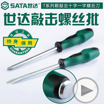 Shida tools can tap the screwdriver through the heart screwdriver Electrical rubber handle cross-shaped with magnetic screwdriver