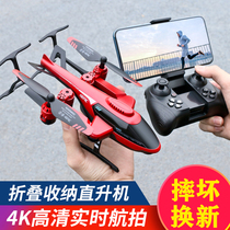 Runaway Children's Helicopter Anti-fall Boy Toy Aircraft Elementary School Student Charged Aerial Entry UAV