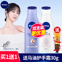 Nivea Nivea body lotion whitening moisturizing moisturizing fragrance long-lasting fragrance glycerin body lotion female Summer Male