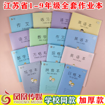 Jiangsu Province Phoenix Media unified thickening of primary and secondary school students 1-2 3-6 7-9 grade Japanese word grid kindergarten mathematics word large class preschool class picture book Chinese English composition exercise book