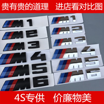 New Brilliance BMW 3 5 Series 320 modified M3 M5 car logo M1 M2 M4 M6 rear label label sticker