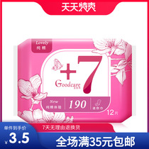 7 Jiaqi sanitary napkins for womens daily use breathable ultra-thin breathable pure cotton aunt towel girl 190mm 12 pieces mini towel