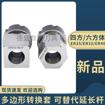 New square set conversion-ER25 ER32 ER40 can replace the extension rod High precision and convenient hexagonal rod