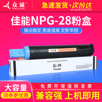 Zhongcheng applicable canon NPG-28 compact IR2420 2016 2318l 2320J 2422N Toner the toner IR2022 2116