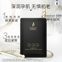 Kangaroo mother mask for pregnant women Hydration Moisturizing Lactation Pregnant women skin care products Pregnancy cosmetics official website