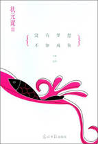 (On-the-spot )Yuan class(3) No dream is worse than salted fish McJian