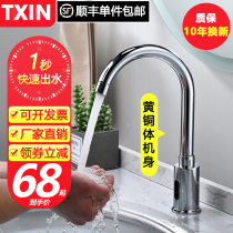 Tongxin induction faucet Automatic induction faucet Single hot and cold intelligent induction infrared household hand sanitizer