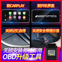 Mercedes-Benz C E GLC GLS GLS GLA CLS S S car easy to rise OBD box upgrade brush hidden function