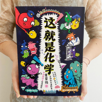 Publishing house straight hair This is the chemistry All 8 volumes of elementary junior high school chemistry knowledge enlightenment comic book popular science books