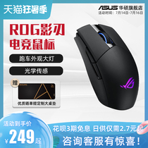 ROG player country P506 shadow blade 2 series player country RGB lighting effect wired gaming game eat chicken macro Asus mouse Jedi survival
