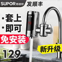 Supor electric faucet instant heating fast hot kitchen treasure water heater over water heat free installation household