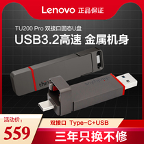 Lenovo mobile phone solid state U disk 512G high speed usb3 1 mobile solid state high speed U disk type-c mobile phone computer dual purpose Portable ssd mobile solid state large capacity USB flash disk tu200p