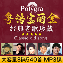 Polaroid Gold genuine CD disc Cantonese old song car song Classic nostalgic song car CD music disc