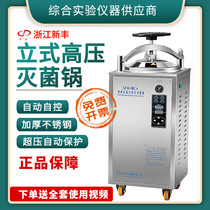 Xinfeng Zhongyou vertical sterilization pot stainless steel automatic high pressure steam sterilizer sterilization pot disinfection pot thickening