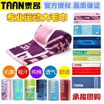 TAAN Taian sports towel cotton extended badminton tennis basketball running fitness sweat dry