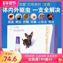 In vitro anthelmintics for Dogs 2 5 ~ 5kg dog except for lice Flea mites insect-fighting drugs pet deworming Drops 1