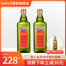 Betis extra virgin olive oil 750ml*2 bottles imported from Spain cooking oil Fitness meal salad