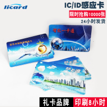 Spot ICID Door Forbidden Card ICID Water Card Student Card Member Retan IC Card Custom Parking Card Radio Frequency Card Intelligent Lock Magnetic Card Intelligent Elevator Card Cell Cell Property Card M1 Card ID Card Examination Attendance Card