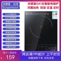 Shang Pengtang household induction cooker double circle heating kitchen explosive cooking soup hot pot intelligent fixed temperature 2200 Watts