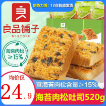 Good Pint Buns Sea Tundra Meat Pine Toast Bread 520g Whole Box Breakfast Night Cake Pastry Snack Snack Snack Snack Snack Snack Snack Snack