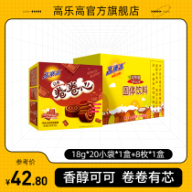 High Music High Cocoa Powder Sprint 18g * 20 Bag Chocolate milk Flavoured Sandwich Coated Cake 8 pieces