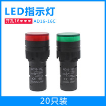 LED indicator light power signal lamp AD16-16C AC220V DC12V 24V red-green yellow diameter 16mm