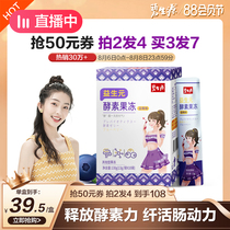 Bi Shengyuan enzyme jelly Hi eat fruit and vegetable enzyme non-intestinal excretion stool poison Probiotic Xiaoyin non-powder plum drink