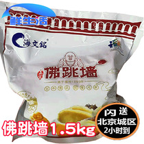 Haiwenming Buddha jumps over the wall to heat ready-to-eat 1 5kg private dishes for 6-8 people Semi-finished large pot dishes SF