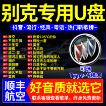 Buick U disk lossless high sound quality latest 2021 tremor Net red classic pop song car Music 6 times sound quality high quality usb universal car usb disc dj audio dedicated