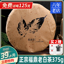 Authentic Fuding White Tea Chen Xiang Old white tea High mountain Shoumei Fujian tea High mountain raw material Gongmei 375g white tea cake
