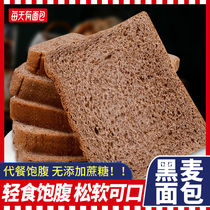 (brushed meal) Black wheat whole-wheat bread toast with no cane sugar coarse grain bread breakfast satiety multispec