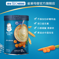 Nestle Milk Powder Official Flagship Store Jiabao Carrot Nutritional Rice Powder Rice Paste 250g Phase 1 Supplement 6 Months