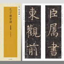 Japan Import Erxuan Social Copybook to Expand Method 9 Yu Shunan Confucius Temple Temple Monument