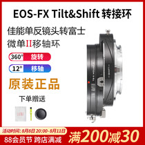 Leina 2 generation suitable for Canon EF EOS lens to Fuji FX TS SHIFT XF moving axis connector ring
