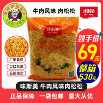Beef flavor floss Xiao Bei Wei Simei Beef flavor floss 2 5kg bag factory direct supply bread sushi
