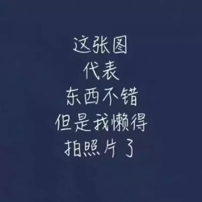 以前几乎都没有认真评价过,不知道浪费了多少积分。听说评价超过一百个字有送积分,基本上每个星期都会光顾,统一评论,淘宝购物实在是太方便了,根本停不下来,从此后买生活用品第一个想到的就是淘宝,都是正品,一开始还担心,现在都习惯了,真心不错的,现在还要多多给优惠呦,下次还会再来的,都逛上了,哈啊哈哈哈哈。还是很不错的宝贝真心不错,物超所值,很满意的一次网购 以前几乎都没有认真评价过,不知道浪费了多少积分。听说评价超过一百个字有送积分,基本上每个星期都会光顾,统一评论,淘宝购物实在是太方便了,根本停不下来,从此后买生活用品第一个想到的就是淘宝,都是正品,一开始还担心,现在都习惯了,真心不错的,现在还要多多给优惠呦,下次还会再来的,都逛上了,哈啊哈哈哈哈。还是很不错的宝贝真心不错,物超所值,很满意的一次网购