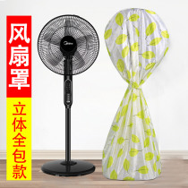 Electric fan cover All-inclusive fan cover dust cover Round all-inclusive tower fan three-dimensional protective cover Electric fan cover bag