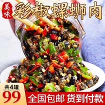 Cherish 4 cans of 99 yuan school food spicy color pepper snail meat Authentic Xiang-style rice noodles ready-to-eat