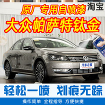 Volkswagen Passat titanium gold special car tonic lacquered pen car original factory car paint scratcher hand self-spray paint
